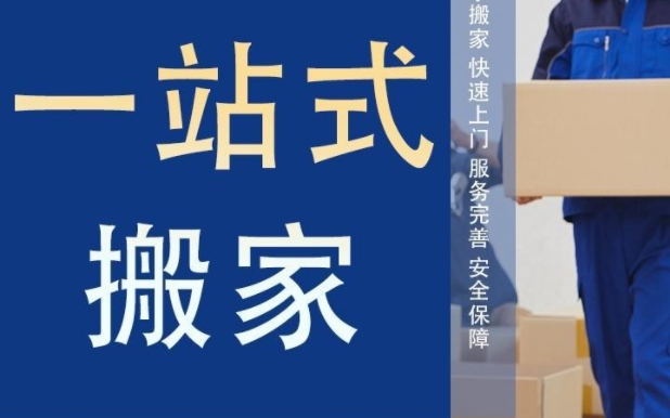 抚州搬家公司怎么找