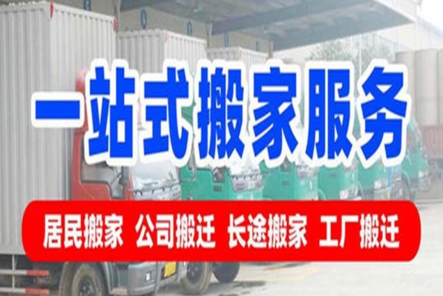 遵义搬家公司电话是多少