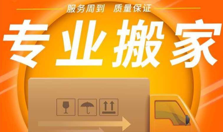 西宁企业搬家