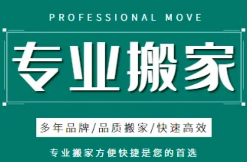 南昌搬家公司电话和价格